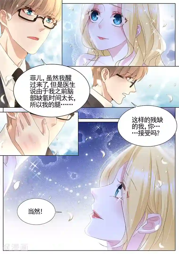 王牌校草第344话