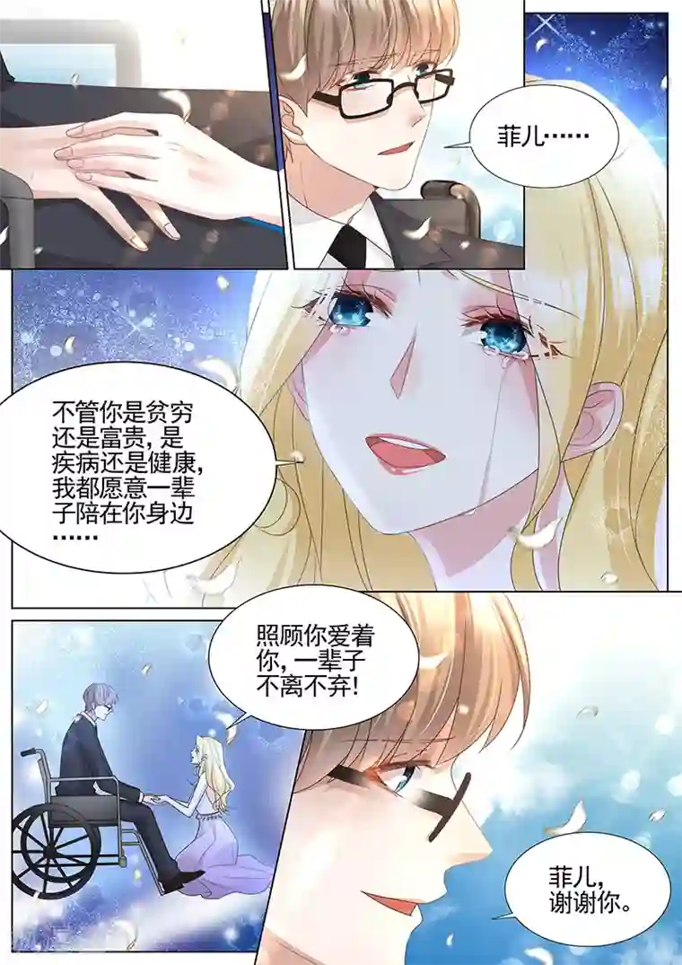 王牌校草第344话