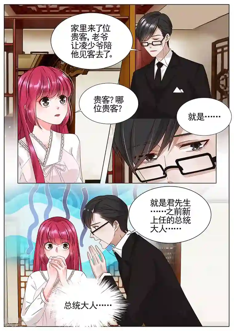 王牌校草第345话