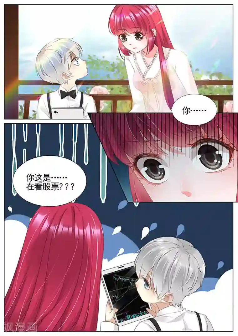 王牌校草第345话