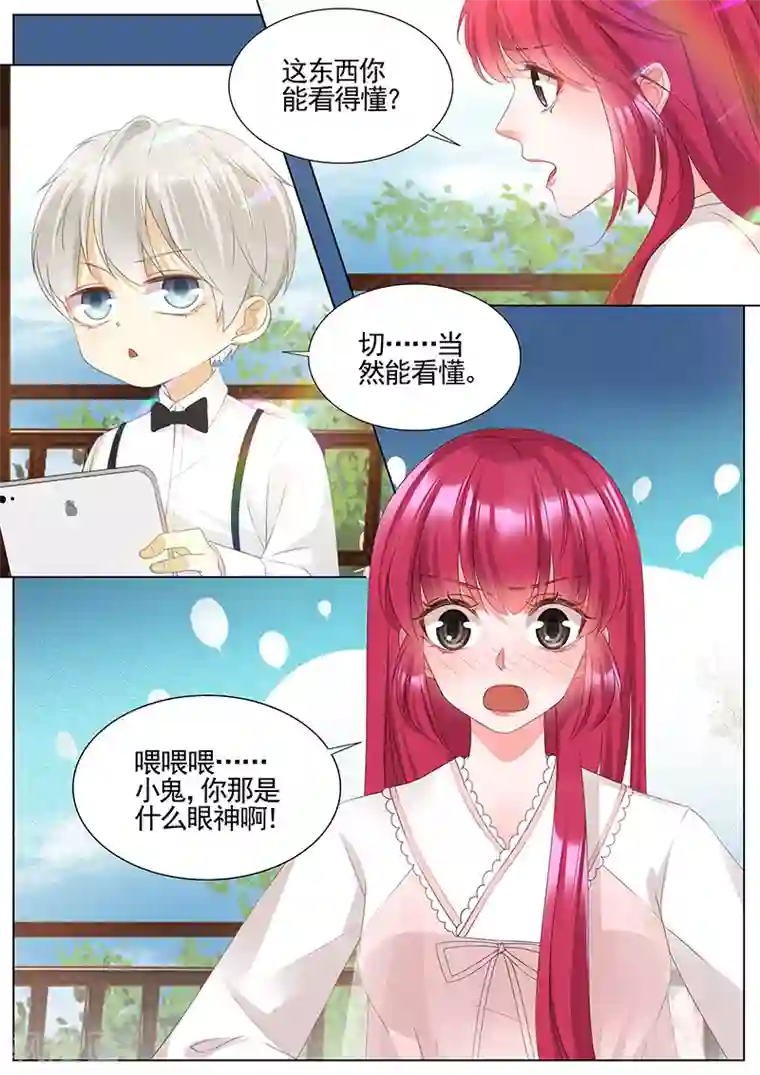 王牌校草第345话