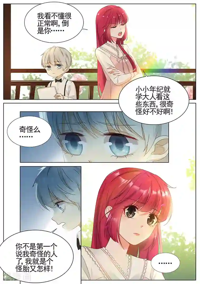 王牌校草第345话