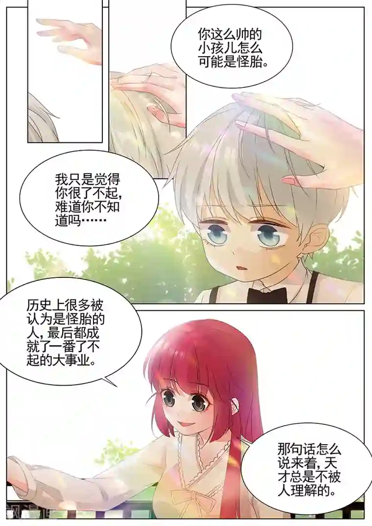 王牌校草第345话