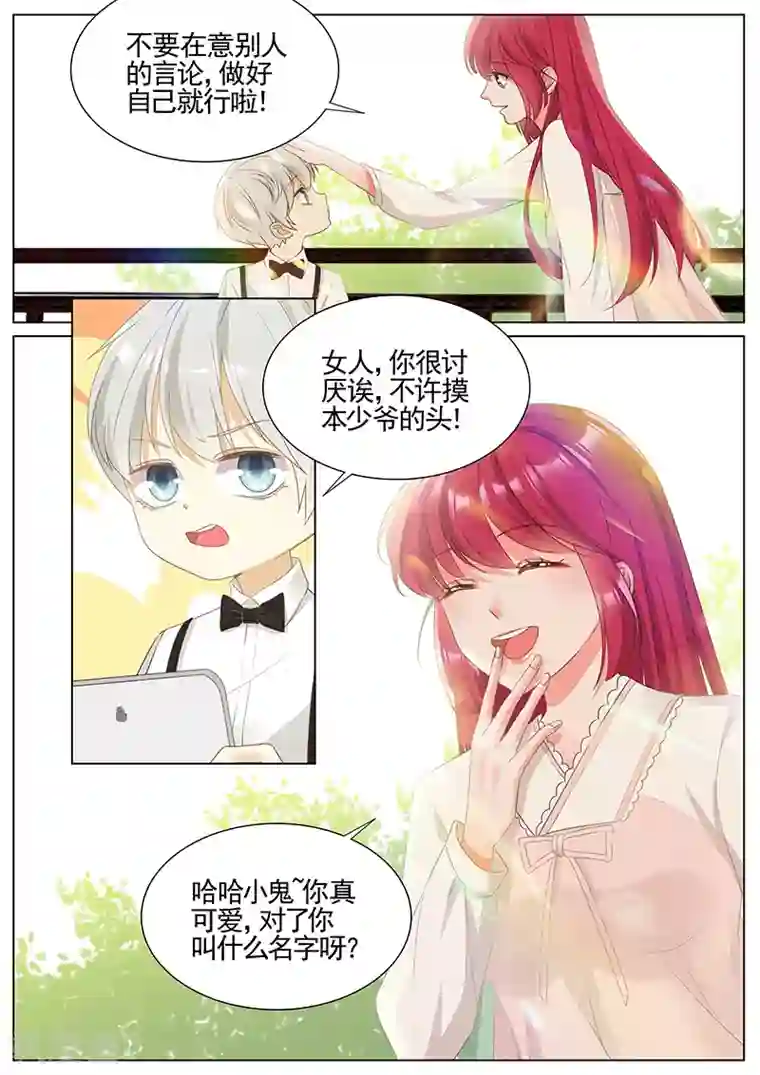 王牌校草第345话