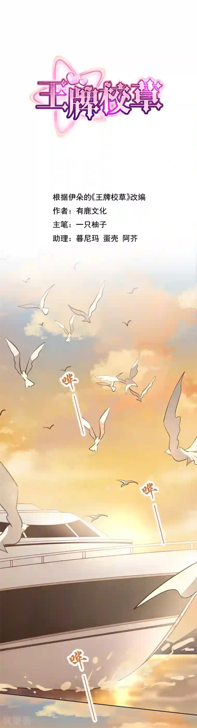 王牌校草第347话