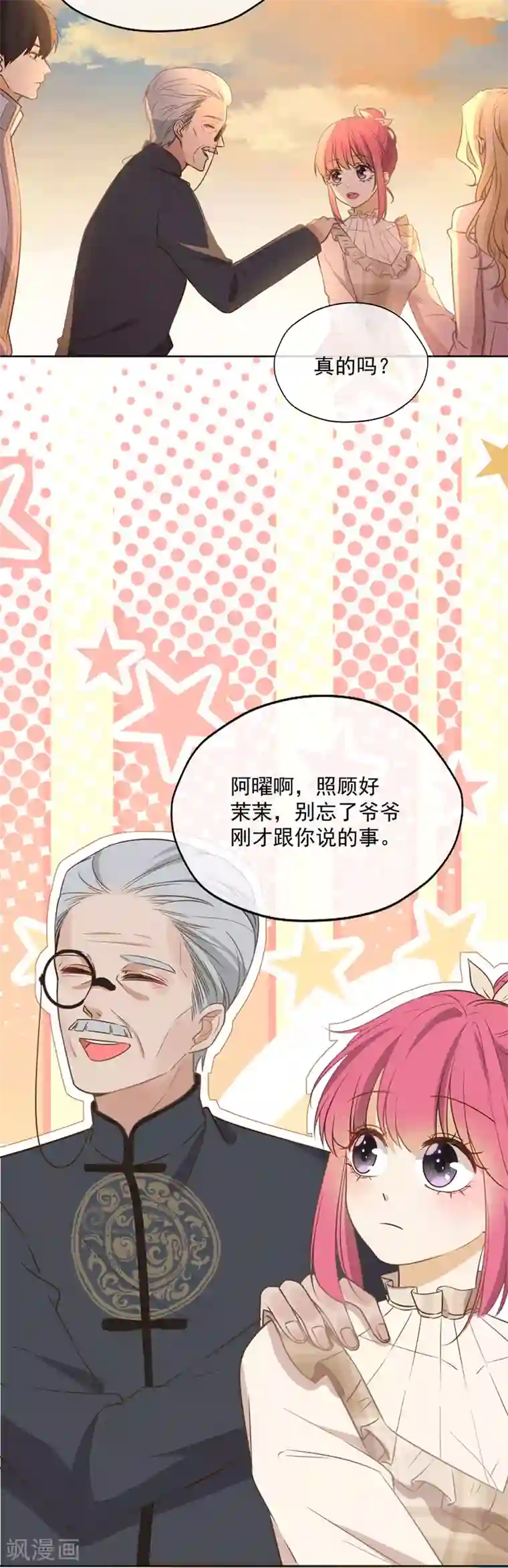 王牌校草第347话