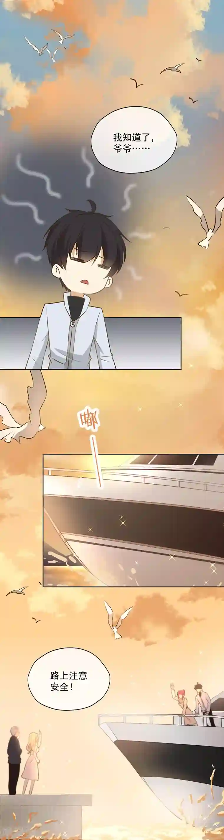 王牌校草第347话