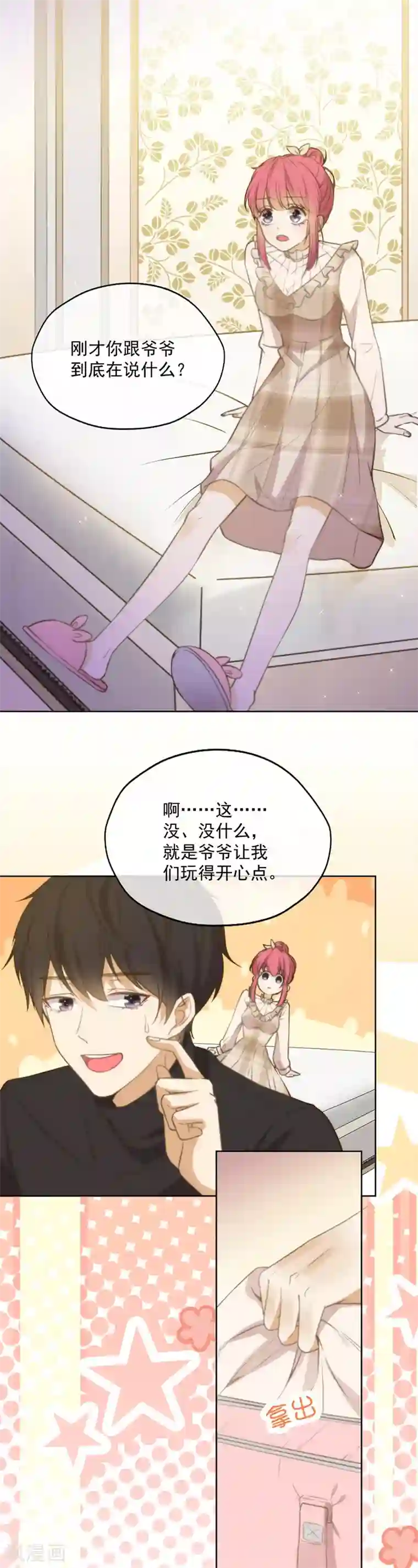 王牌校草第347话