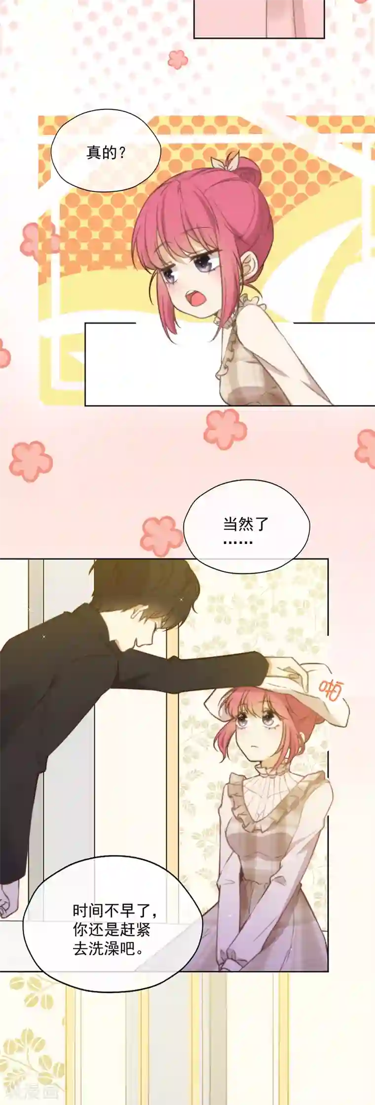 王牌校草第347话