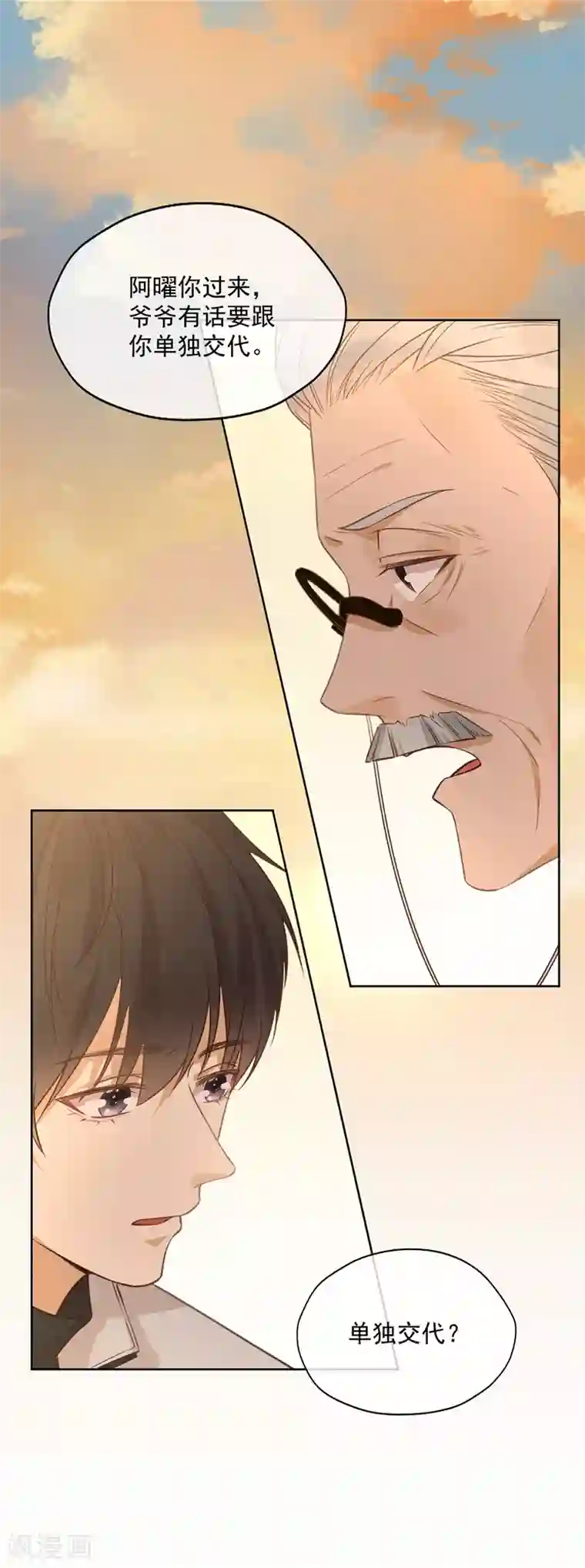 王牌校草第347话