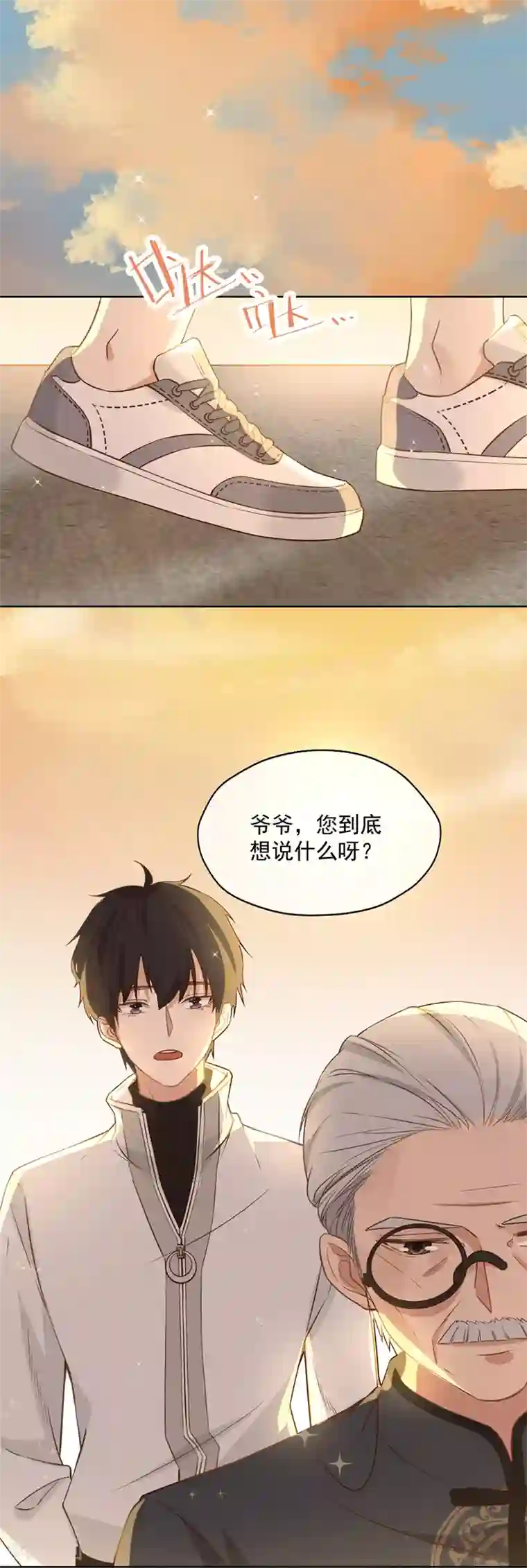 王牌校草第347话