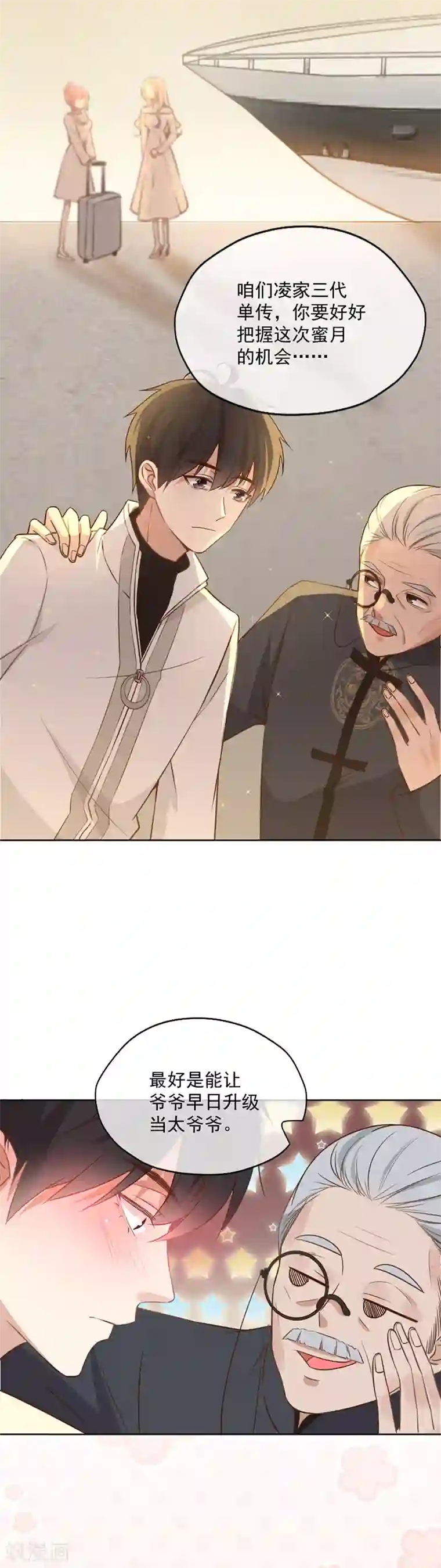 王牌校草第347话