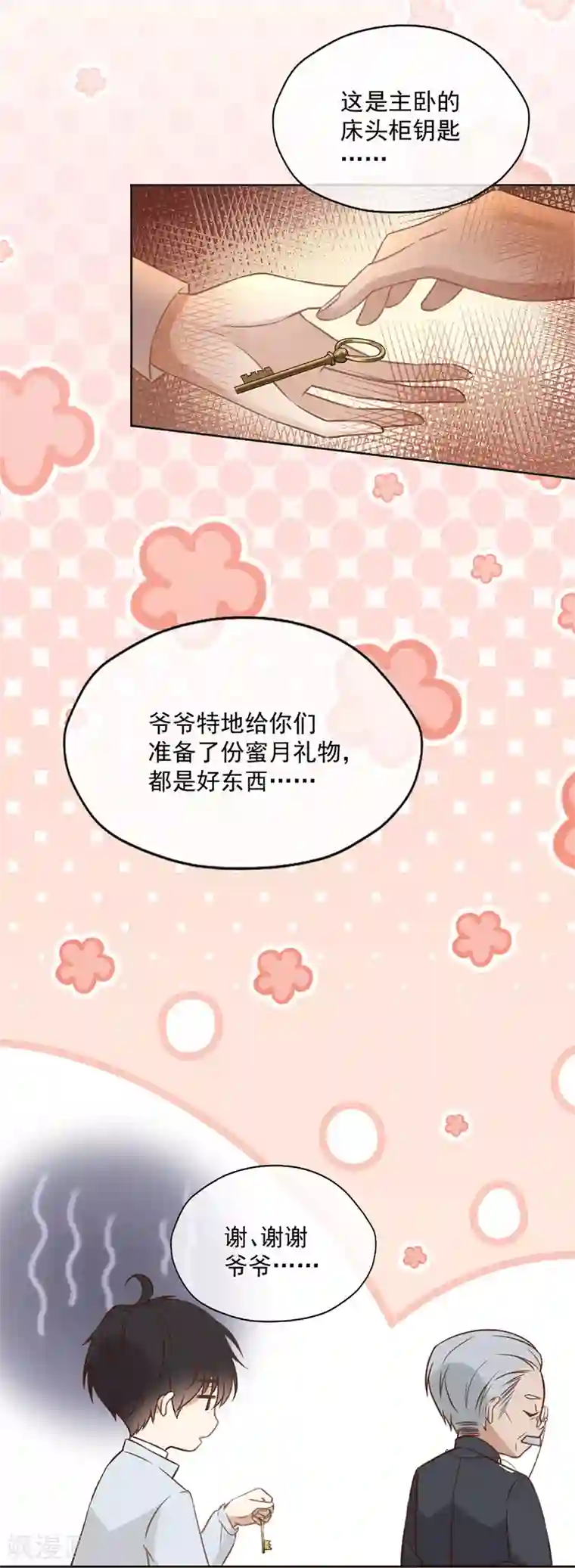 王牌校草第347话