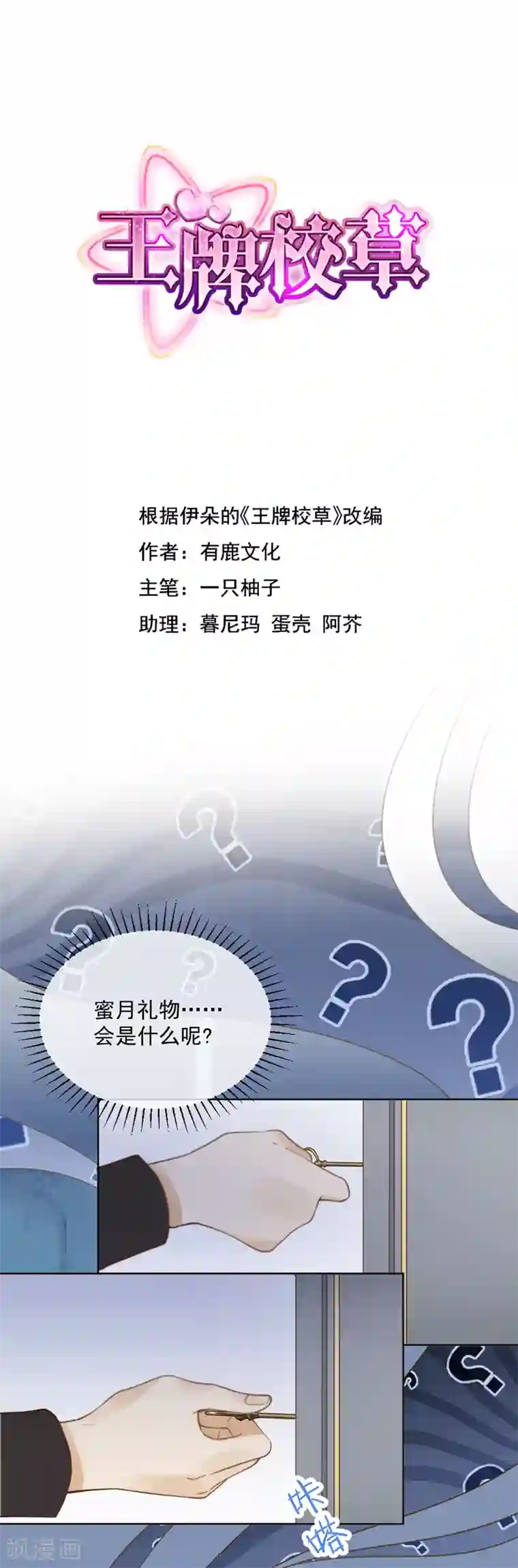 王牌校草第348话