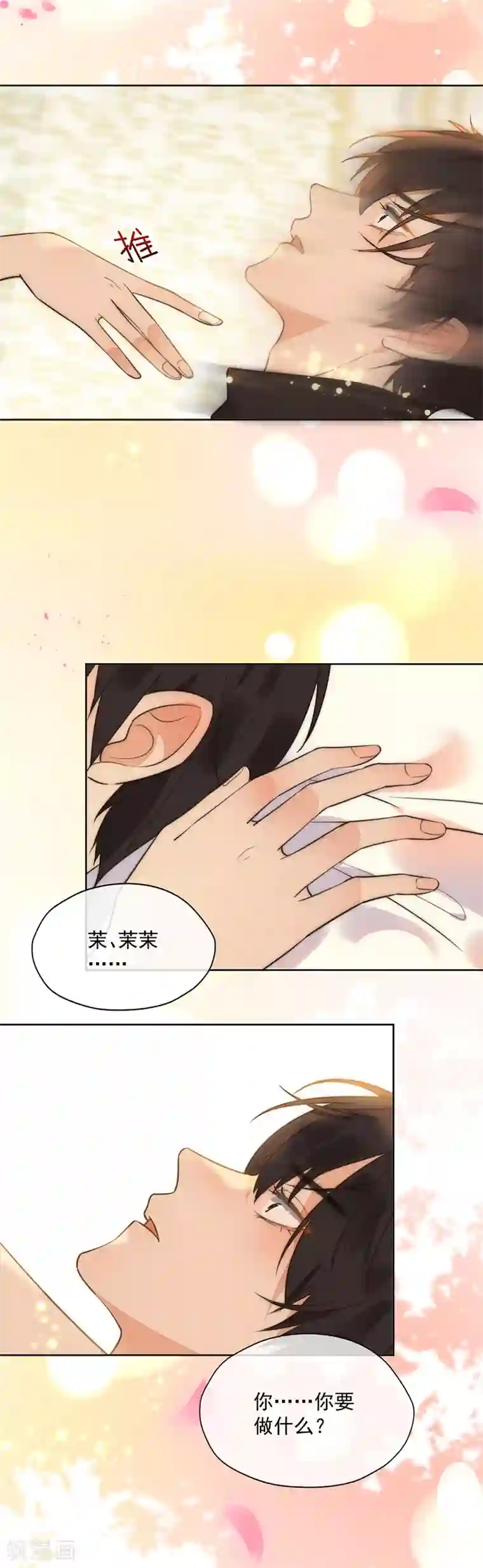 王牌校草第348话