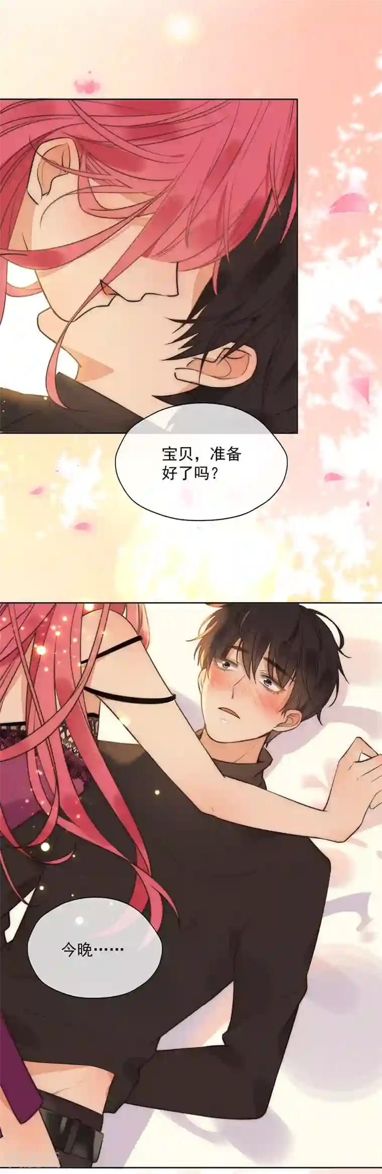 王牌校草第348话