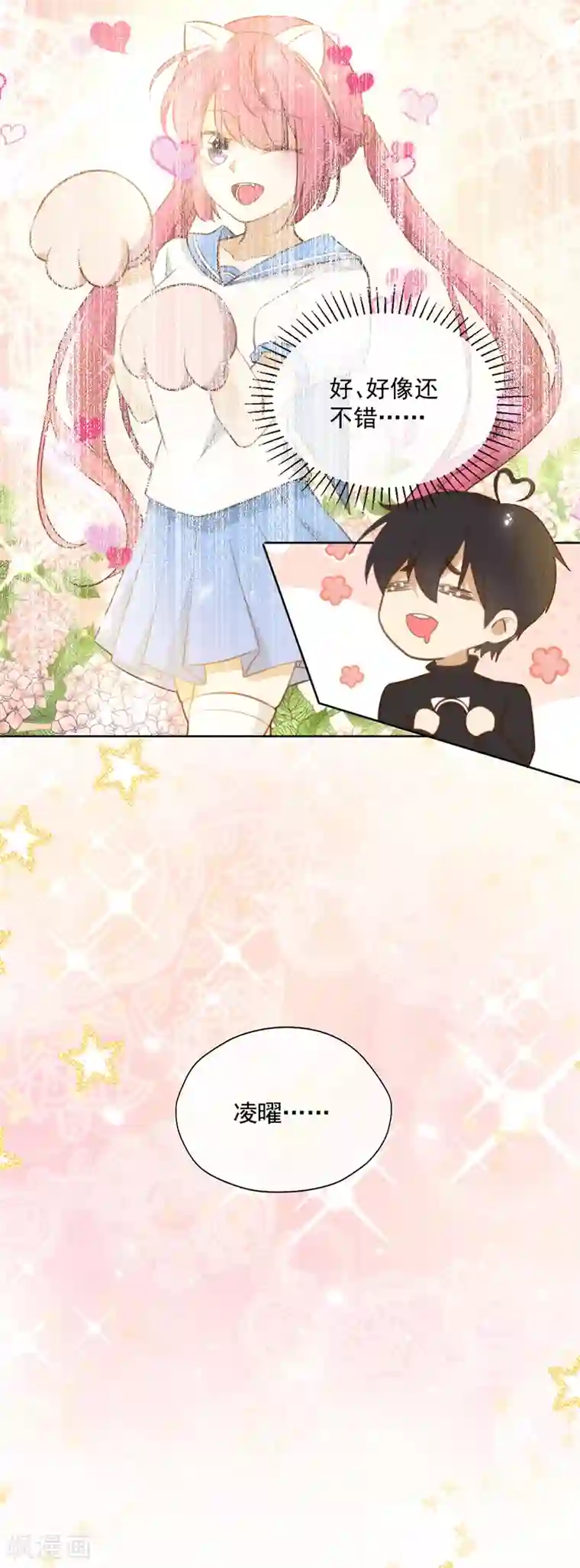 王牌校草第348话