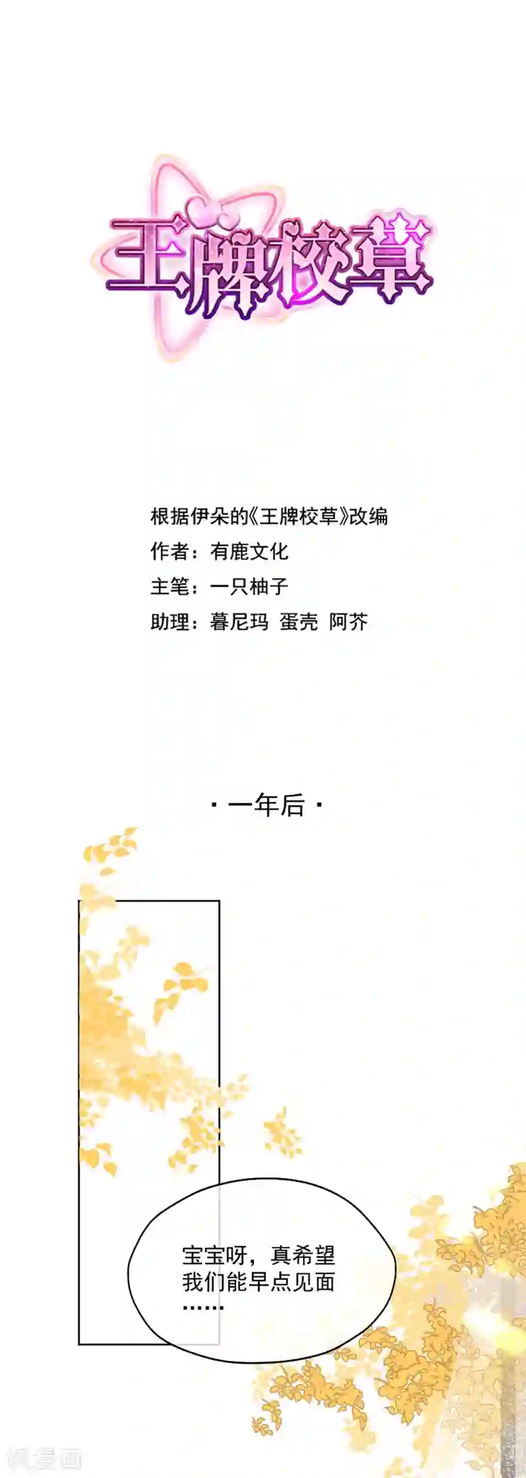 王牌校草最终话