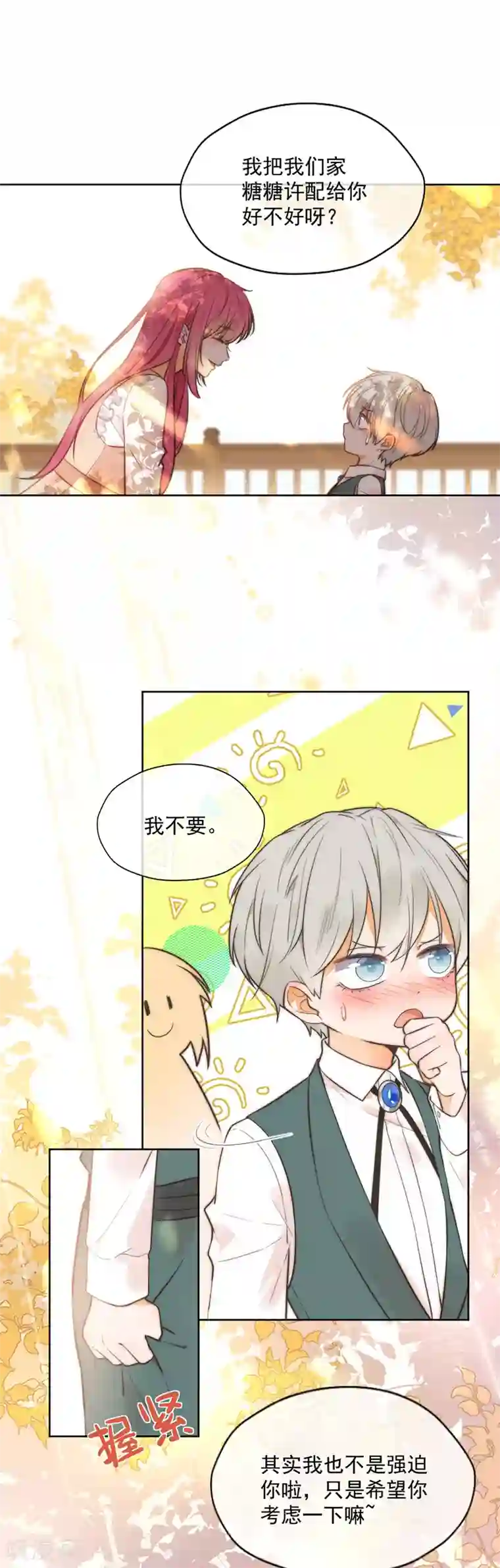 王牌校草最终话