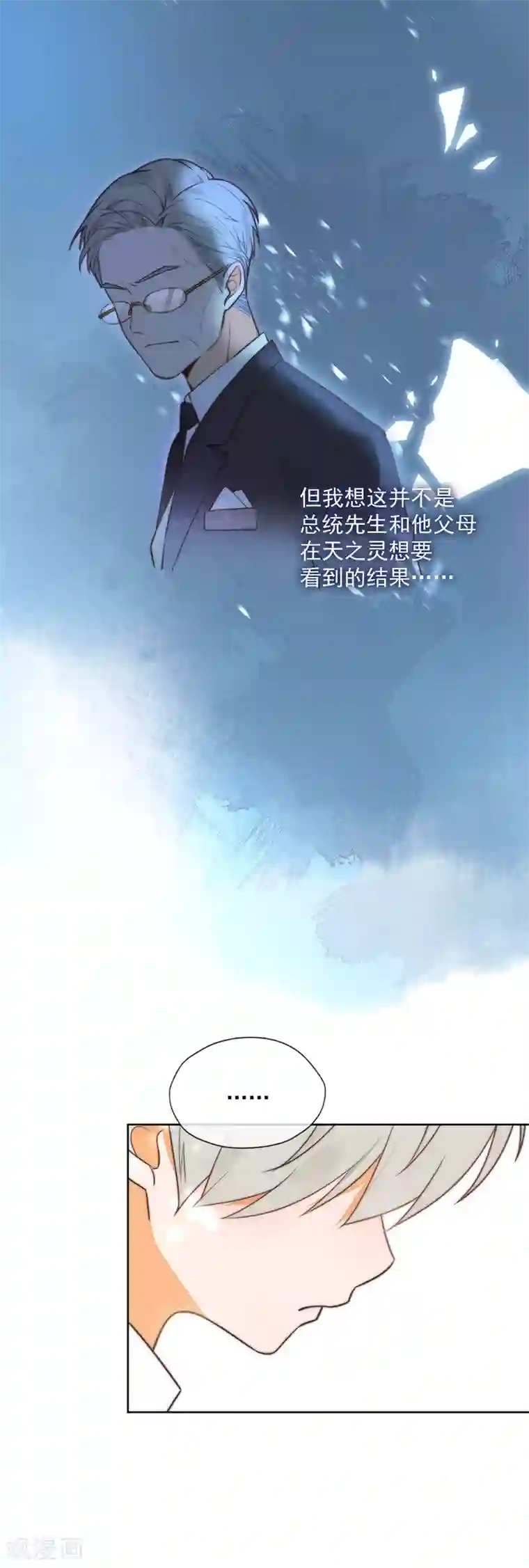 王牌校草最终话