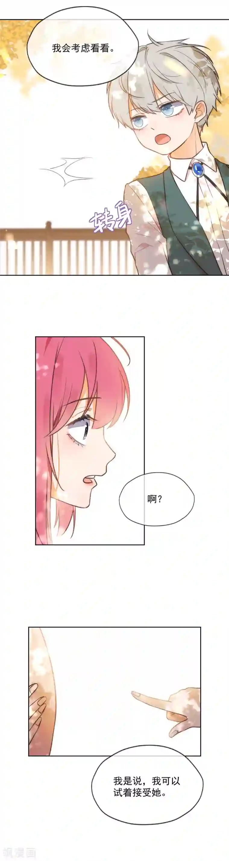 王牌校草最终话