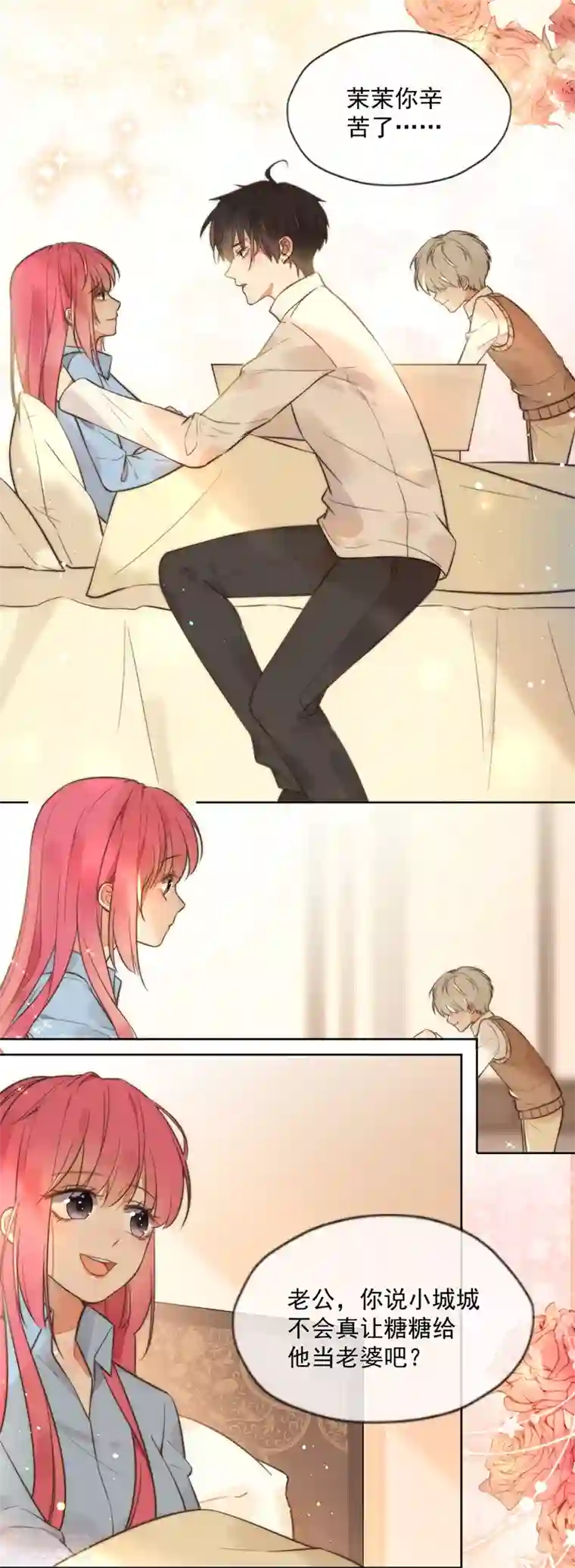 王牌校草最终话