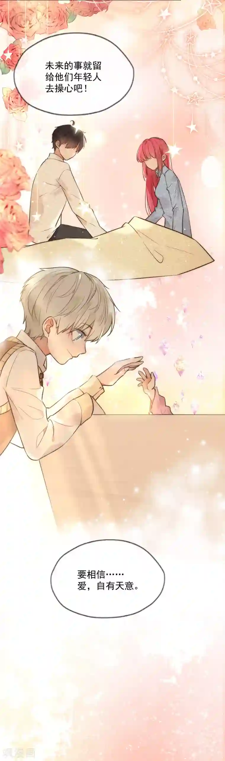 王牌校草最终话