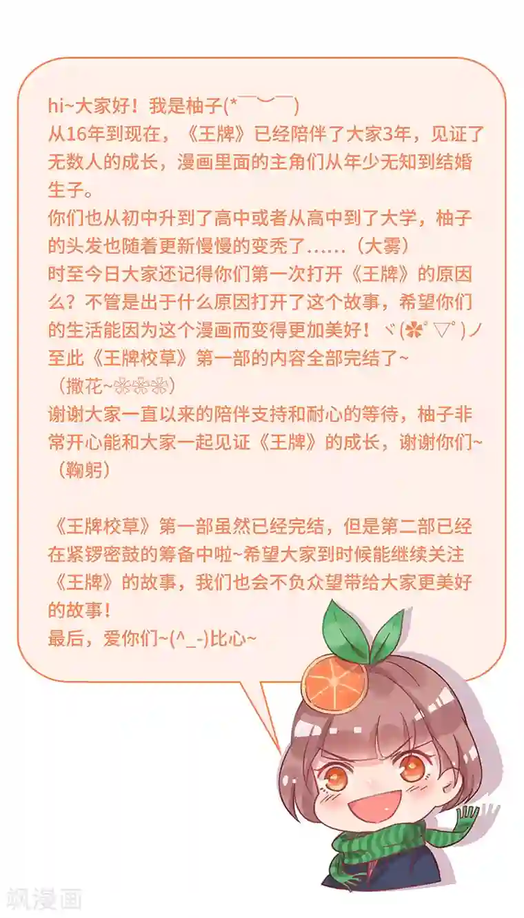 王牌校草最终话