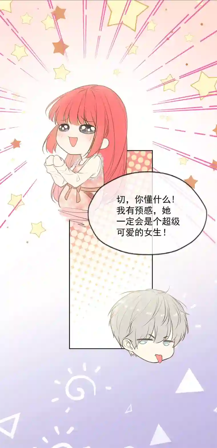 王牌校草最终话