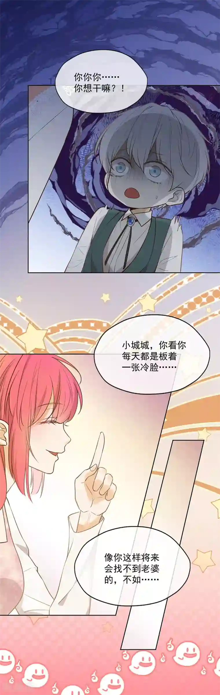 王牌校草最终话