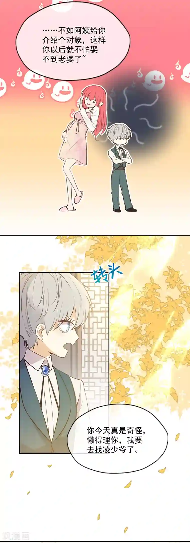 王牌校草最终话