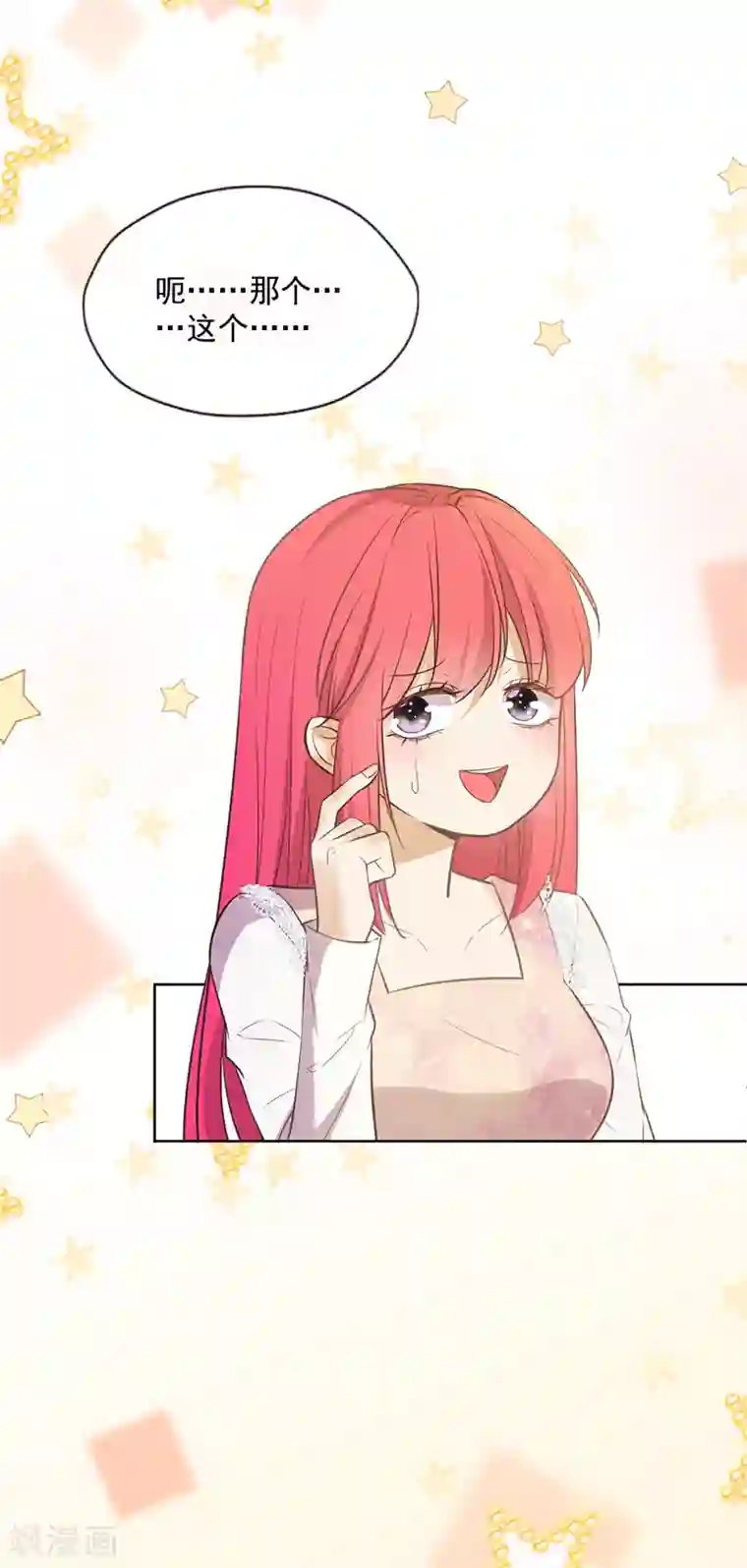 王牌校草最终话