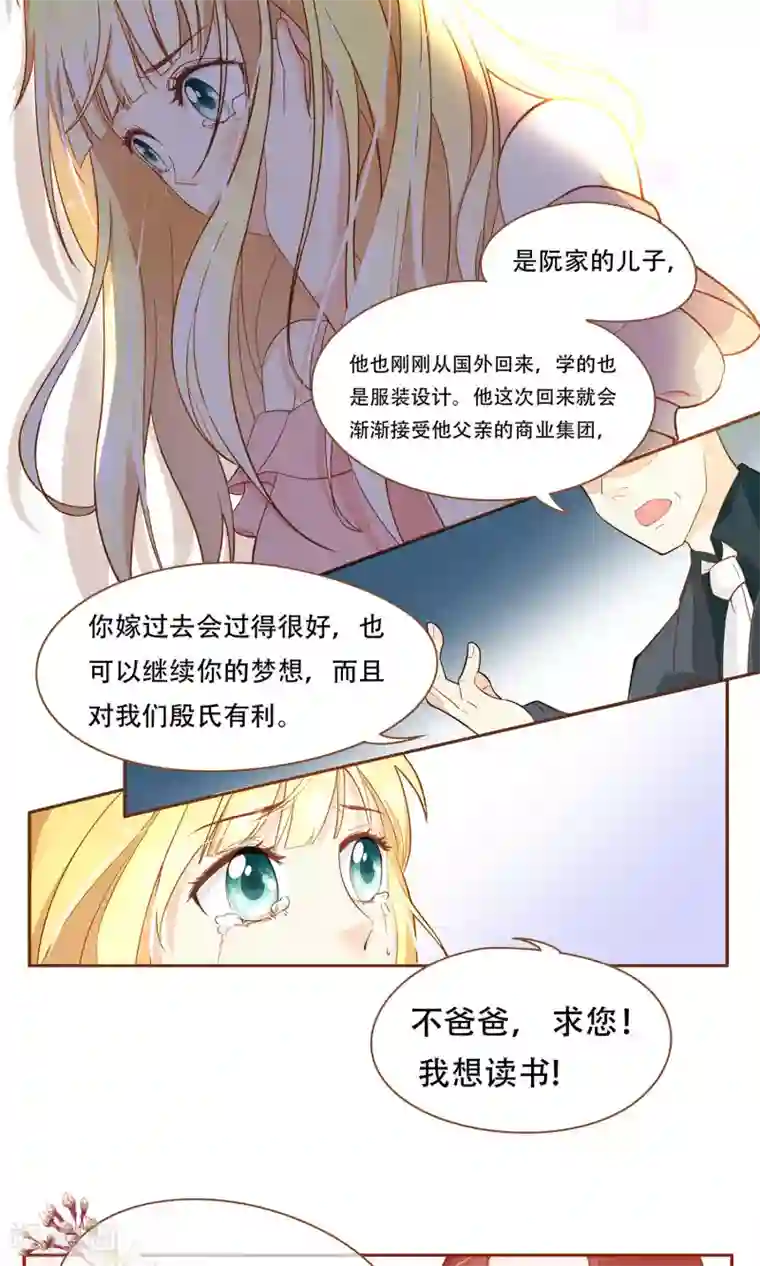 复仇之千金逆袭第2话 意外