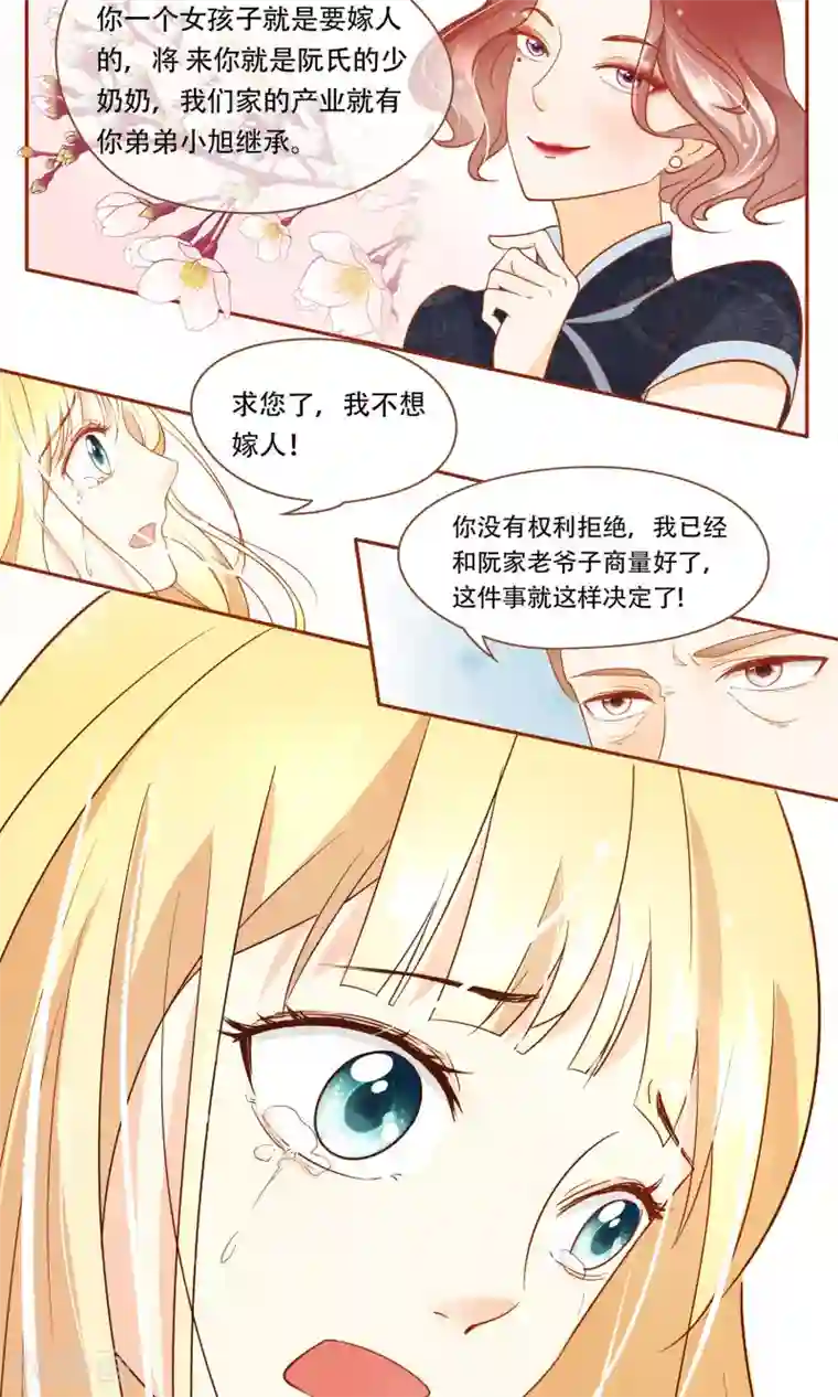 复仇之千金逆袭第2话 意外