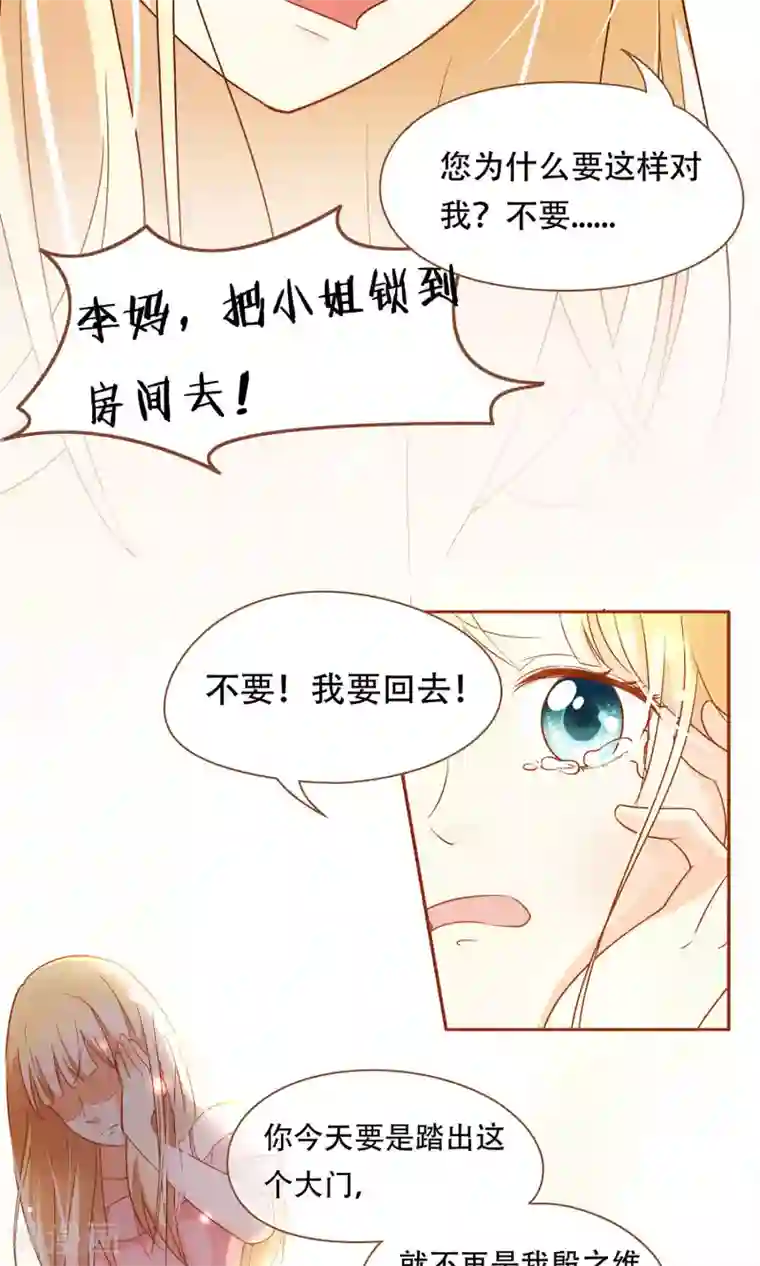 复仇之千金逆袭第2话 意外