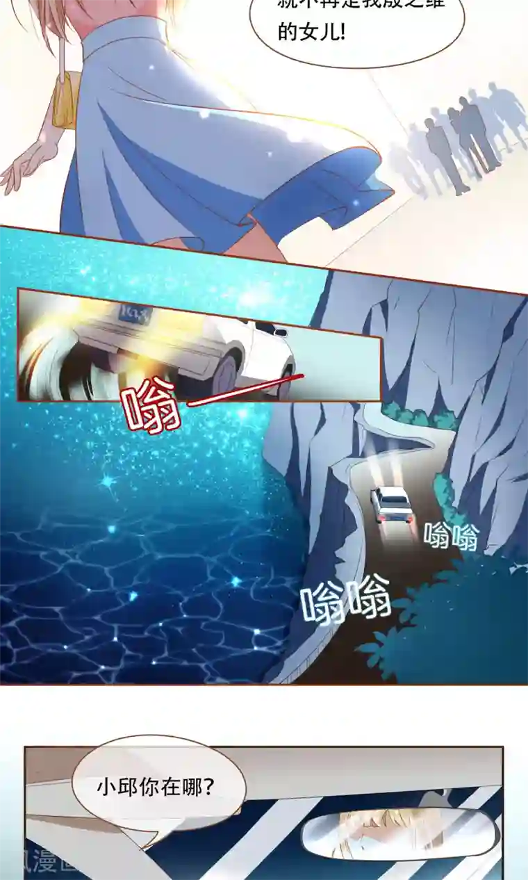 复仇之千金逆袭第2话 意外