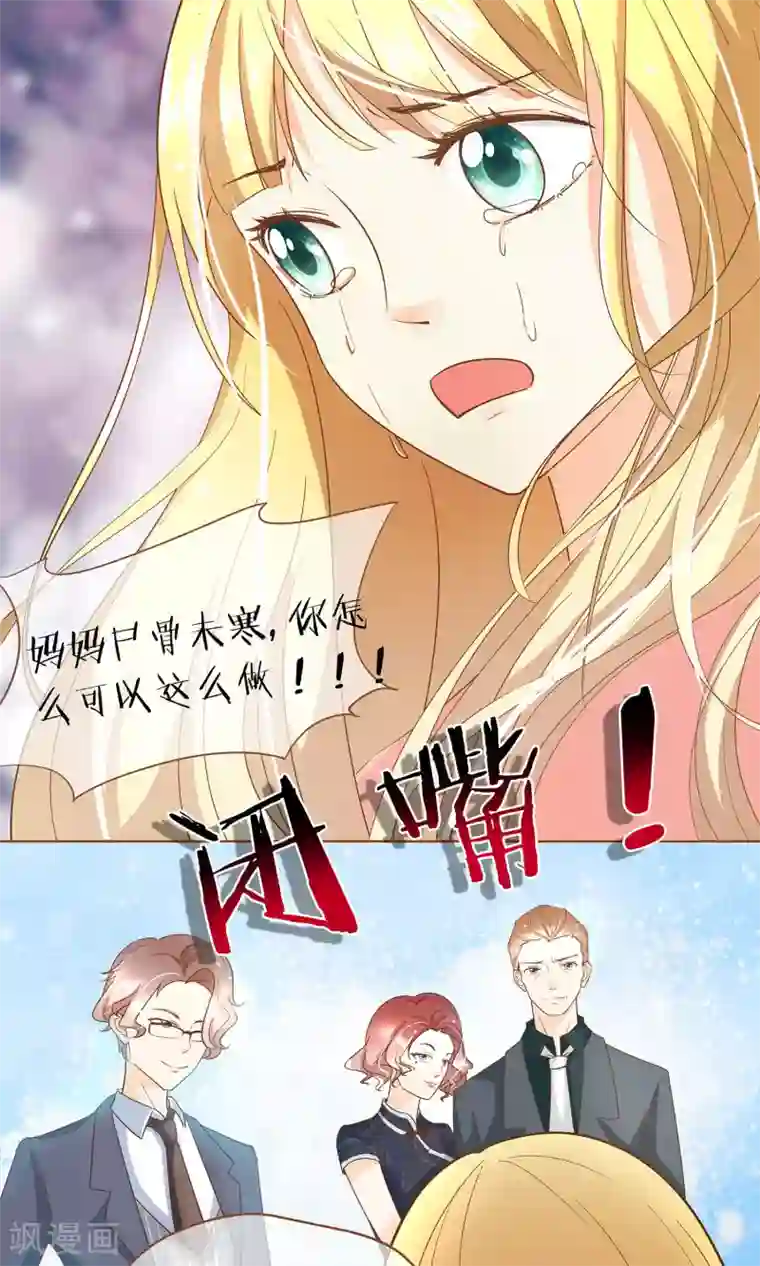 复仇之千金逆袭第2话 意外