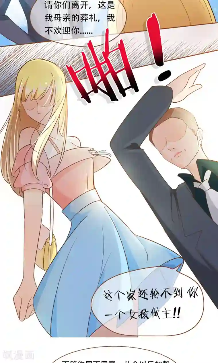 复仇之千金逆袭第2话 意外