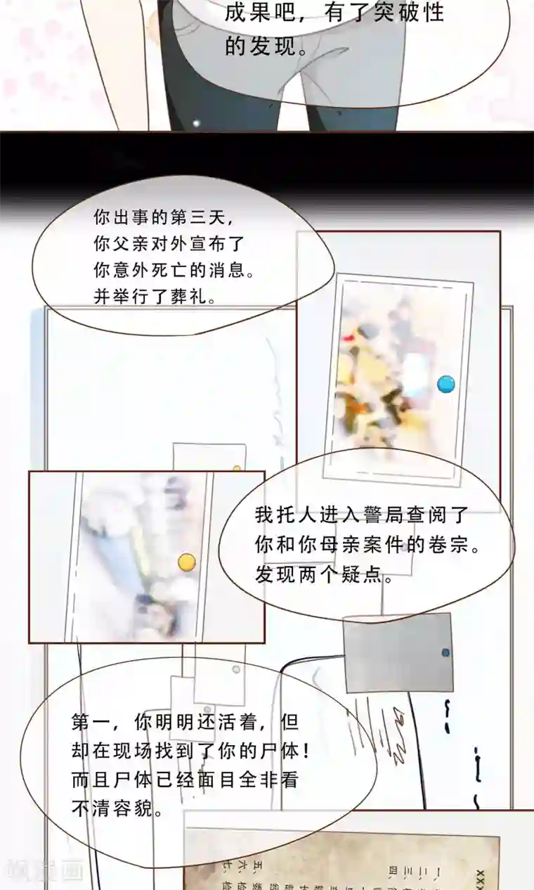 复仇之千金逆袭第3话 疑点重重