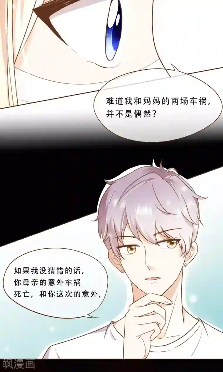 复仇之千金逆袭第3话 疑点重重