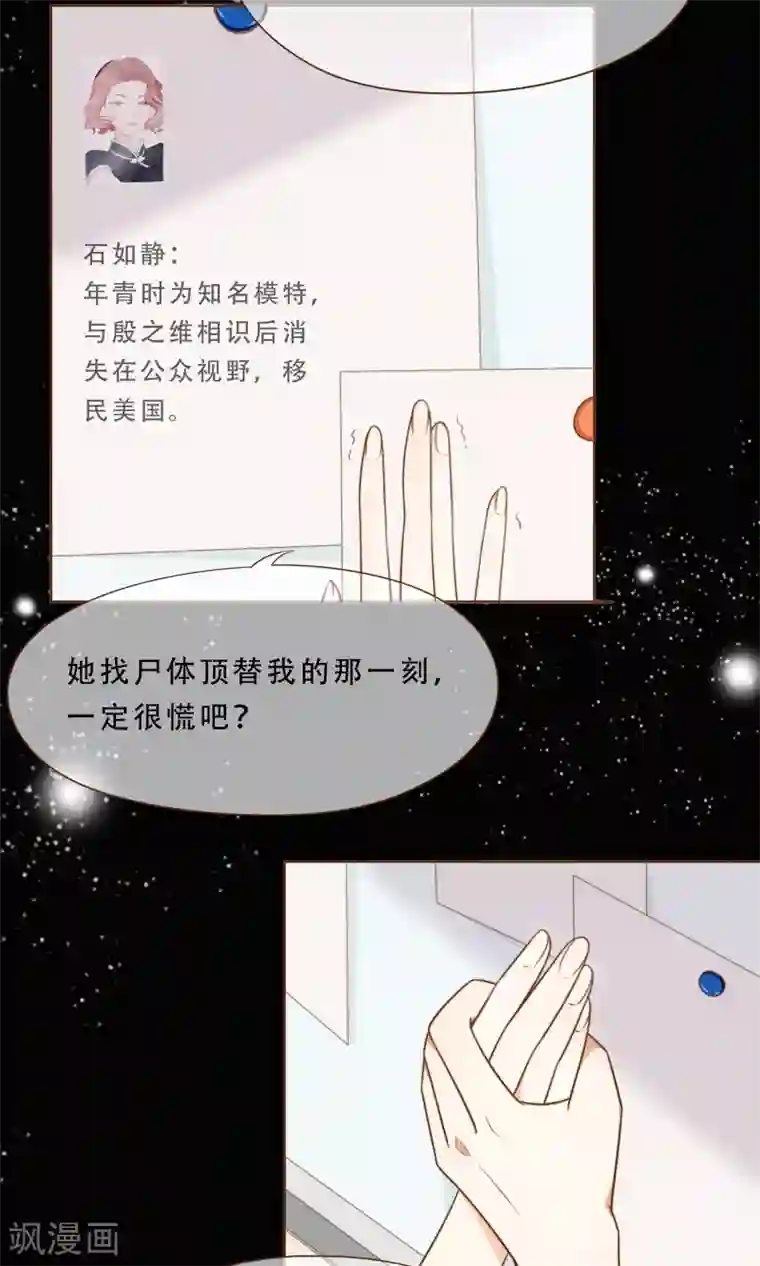 复仇之千金逆袭第4话 复仇者