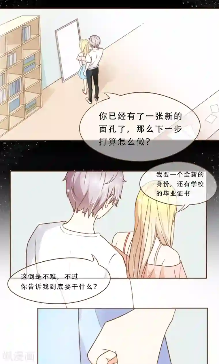 复仇之千金逆袭第4话 复仇者