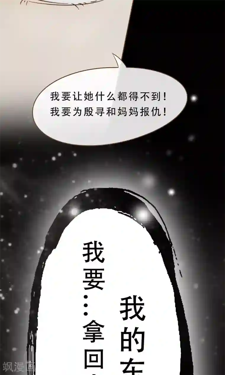 复仇之千金逆袭第4话 复仇者