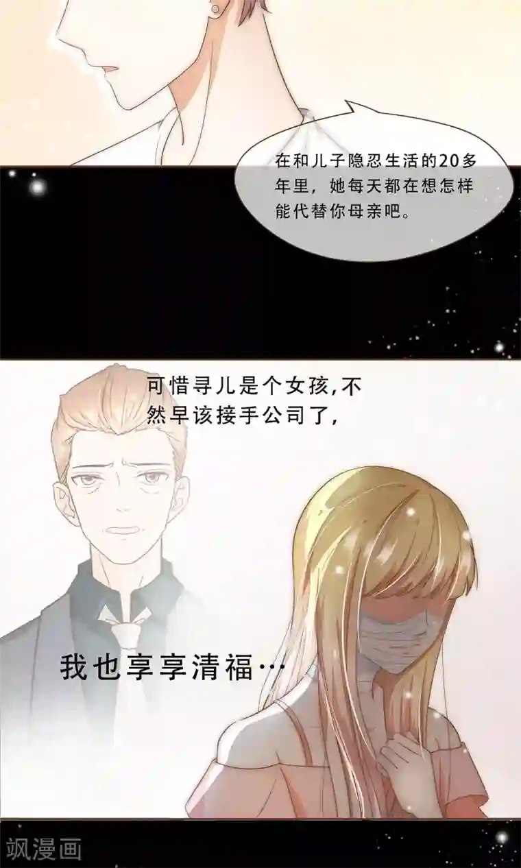 复仇之千金逆袭第4话 复仇者