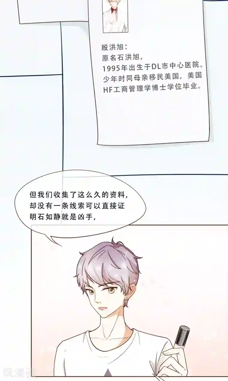 复仇之千金逆袭第4话 复仇者