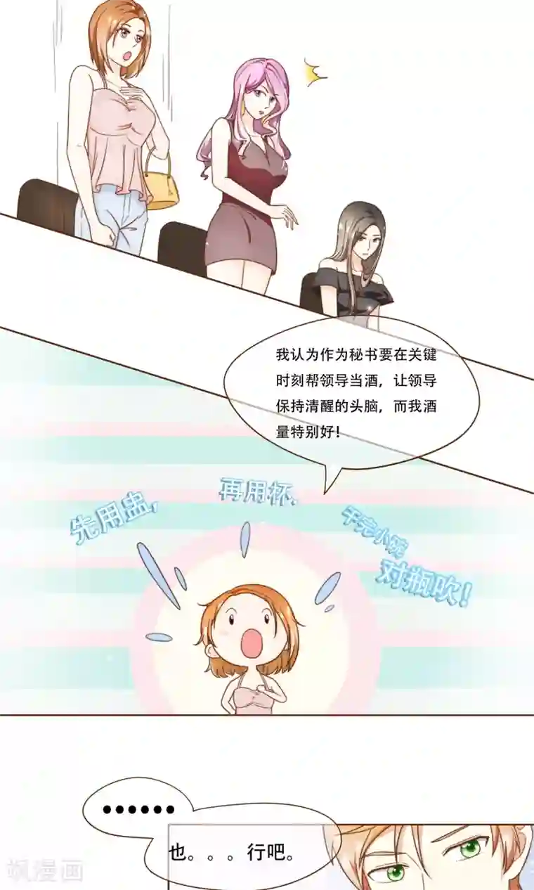 复仇之千金逆袭第5话 竞争上岗