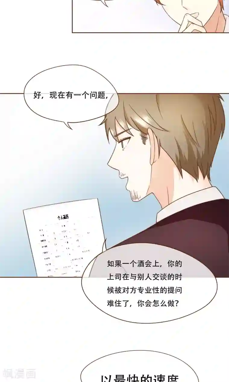 复仇之千金逆袭第5话 竞争上岗