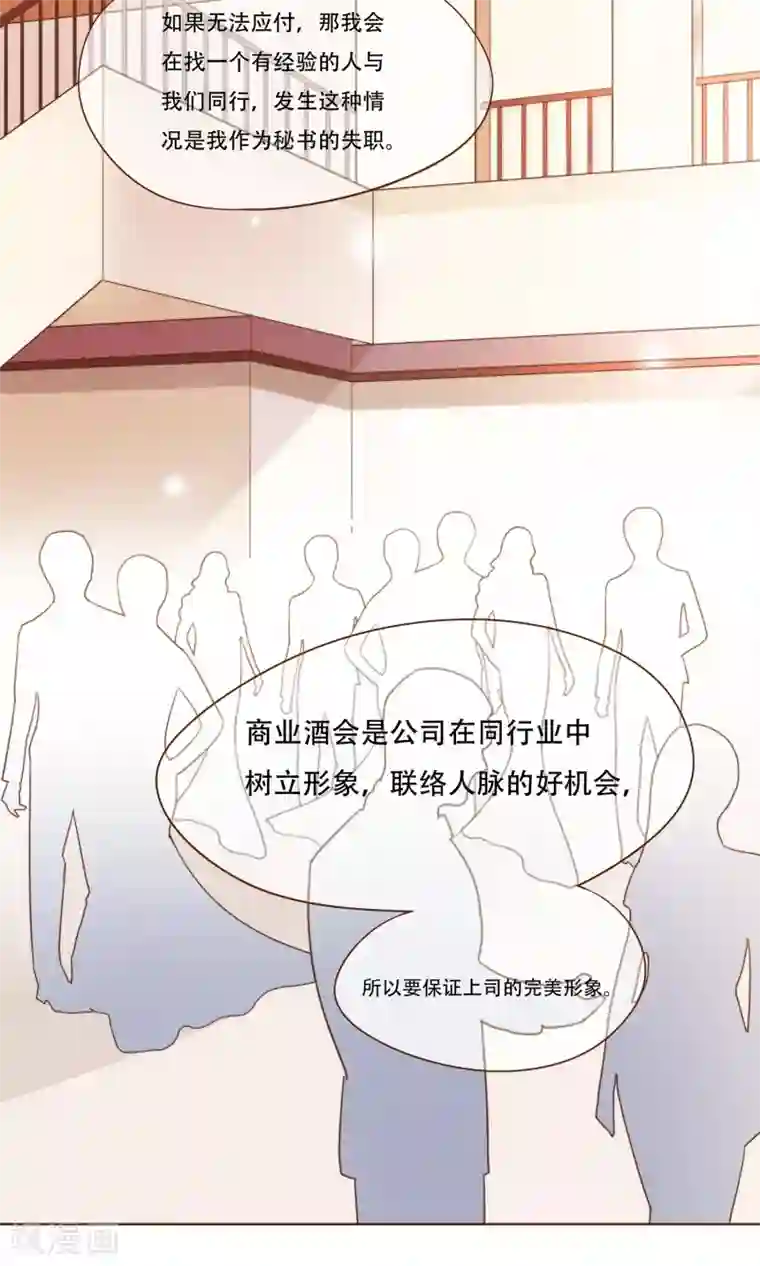 复仇之千金逆袭第5话 竞争上岗