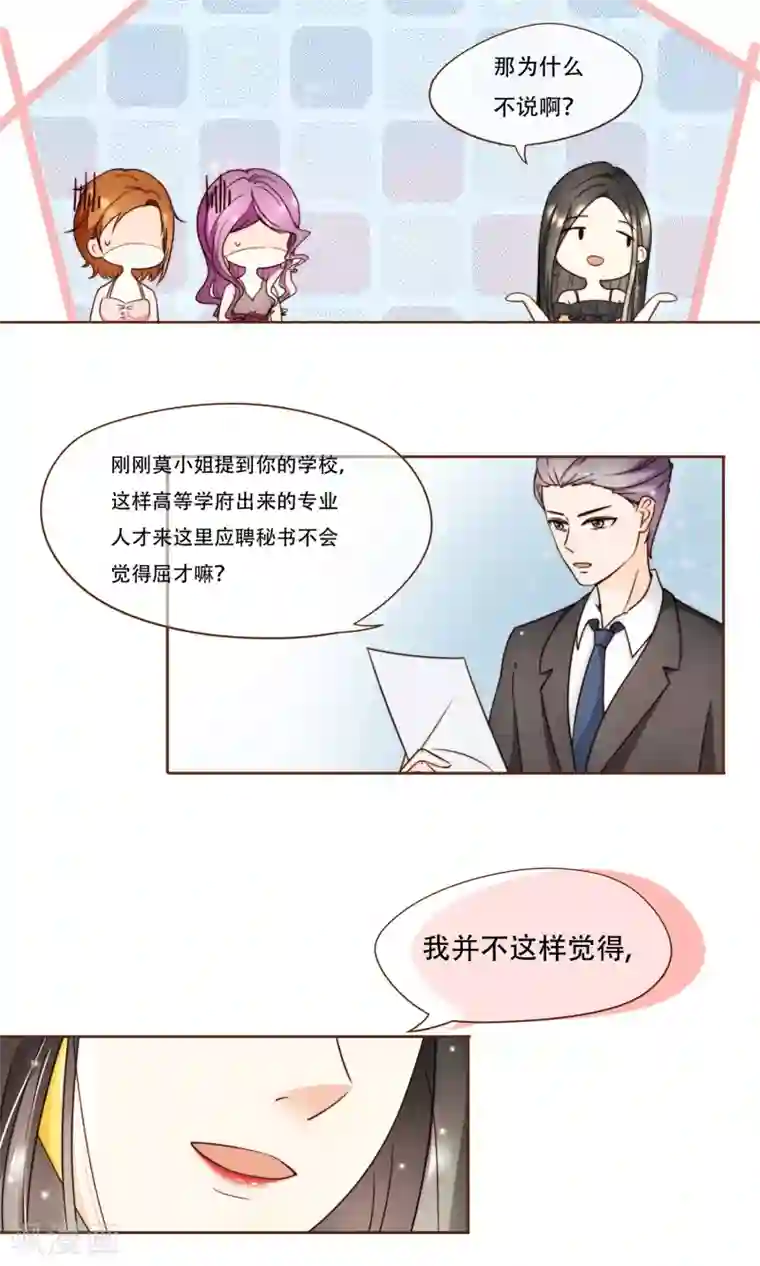 复仇之千金逆袭第5话 竞争上岗