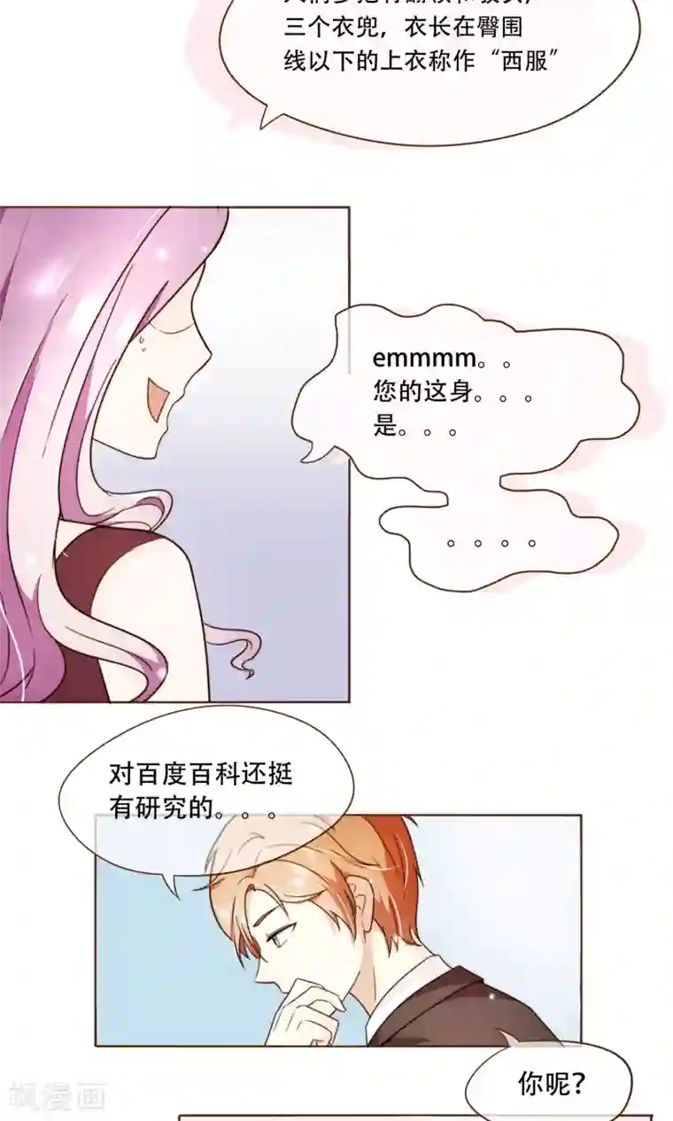 复仇之千金逆袭第5话 竞争上岗